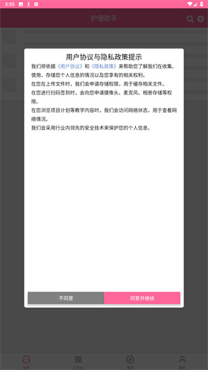 护理助手