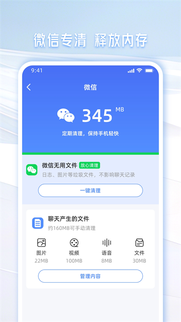 手机管家一键清理截图0