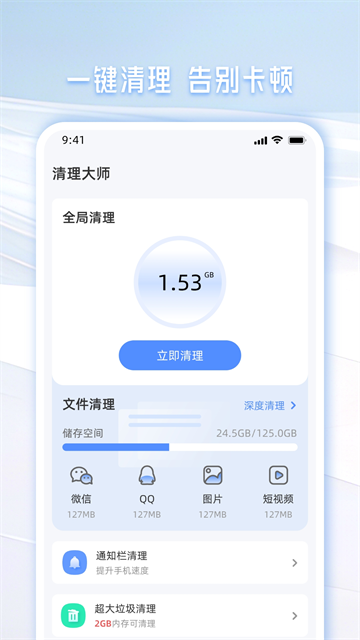 手机管家一键清理截图3