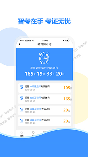 智考宝典截图2