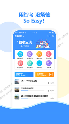 智考宝典截图3