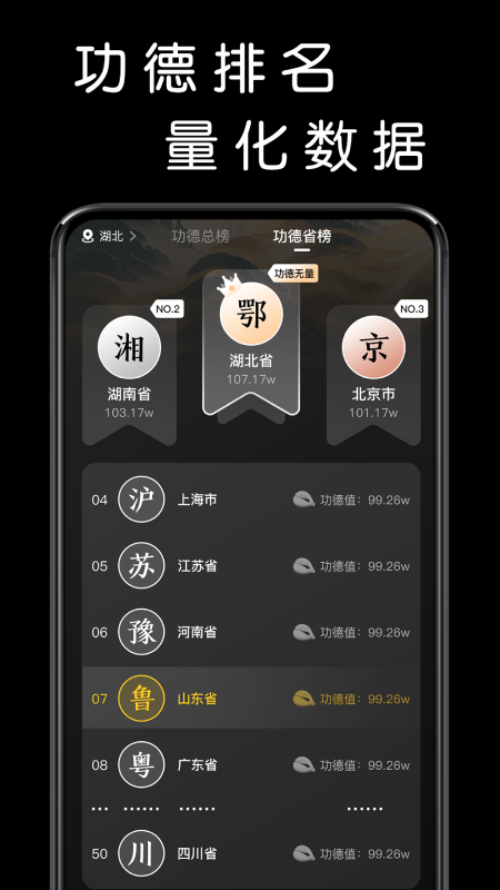 我要敲木鱼截图1