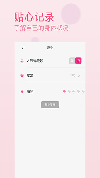 月经期排卵期助手截图0