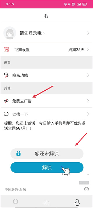 月经期排卵期助手
