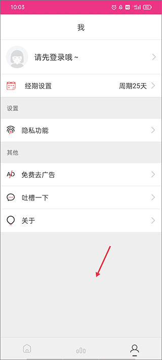 月经期排卵期助手