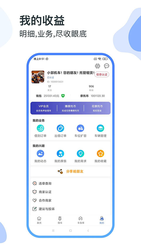 MAN共享摩托截图0