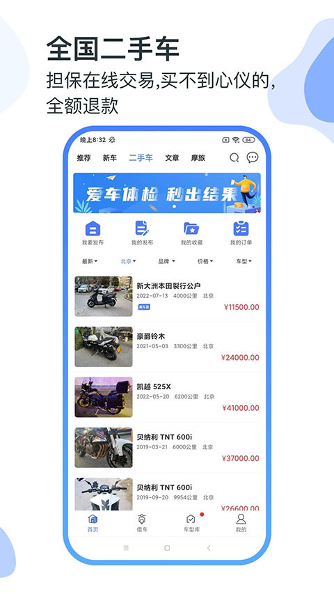 MAN共享摩托截图2
