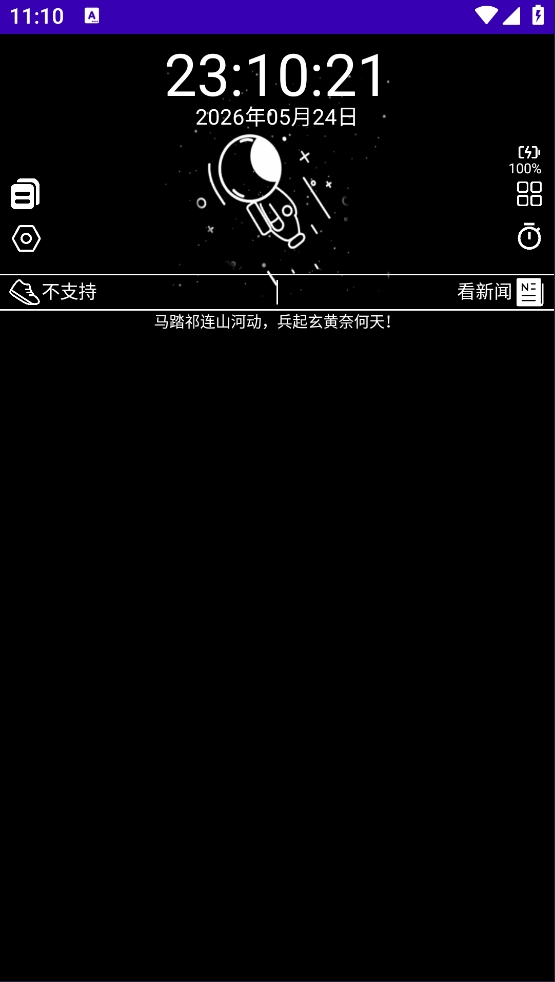 暗夜太空人安装最新版截图1