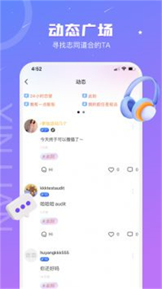 音恋语音截图3