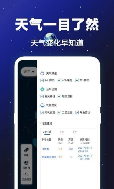 经纬度卫星地图截图0