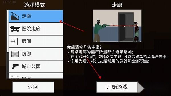 射杀僵尸防御最新版