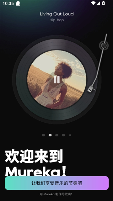mureka手机版截图1