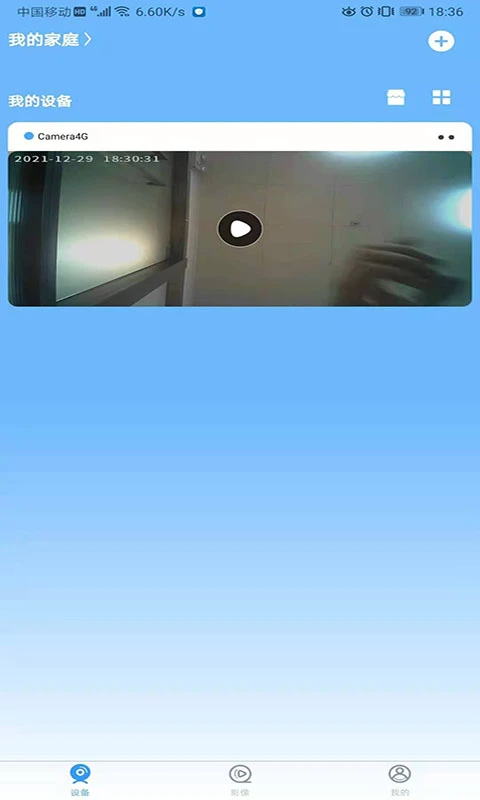 星眼监控截图1