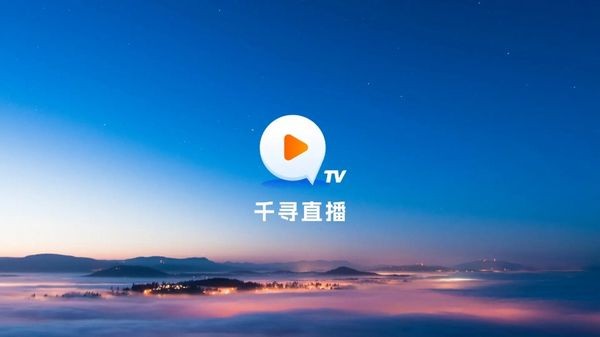 千寻影视tv截图1