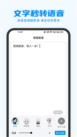 指尖配音免费截图1