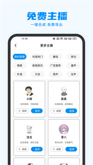 指尖配音免费截图2