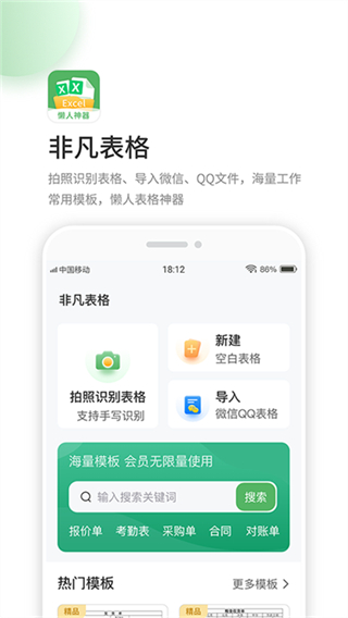 非凡表格截图3