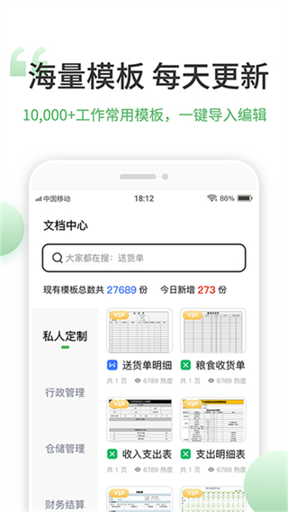 非凡表格截图1
