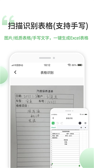 非凡表格截图2