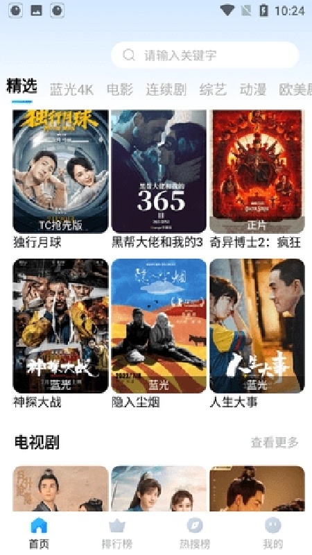 龙猫影视正版截图0