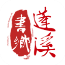 书乡蓬溪