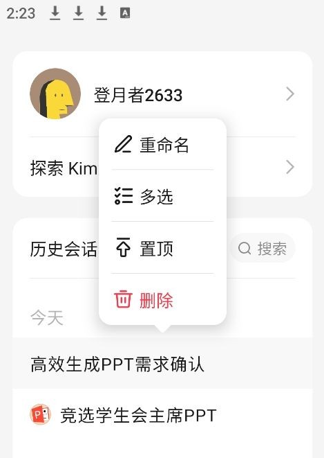 kimi人工智能