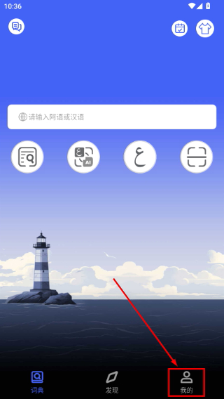 麦阿尼阿汉词典激活版