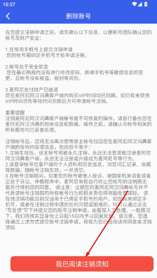 麦阿尼阿汉词典激活版