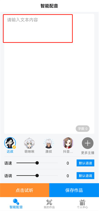 指尖配音免费