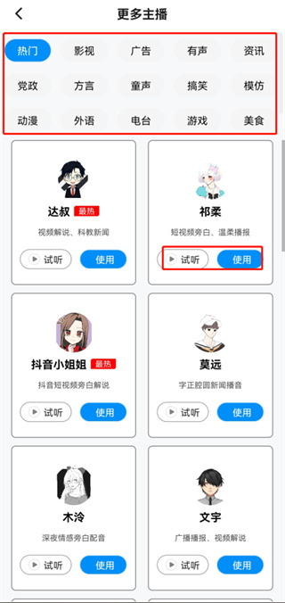 指尖配音免费