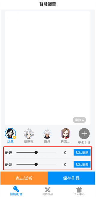指尖配音免费