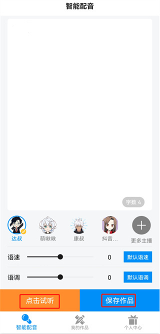 指尖配音免费