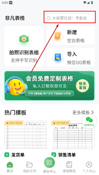 非凡表格