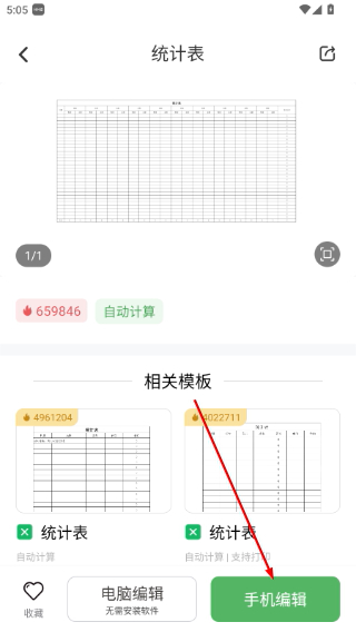 非凡表格