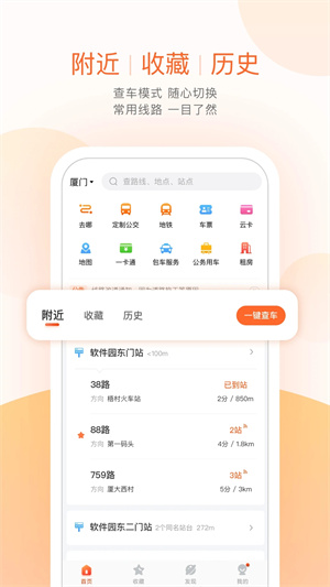 掌上出行公交截图0