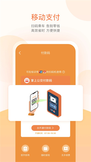 掌上出行公交截图3
