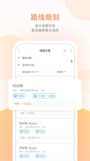 掌上出行公交截图1