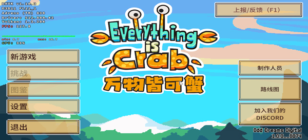 万物皆可蟹截图0