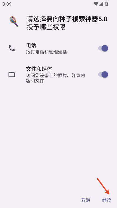 种子搜索神器截图2