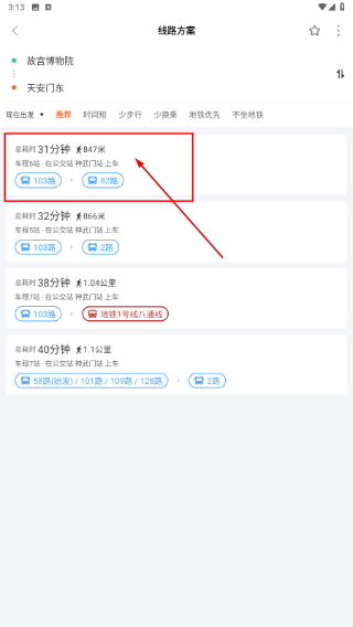 掌上出行公交