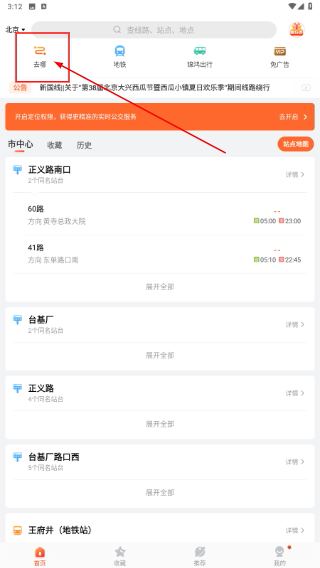 掌上出行公交