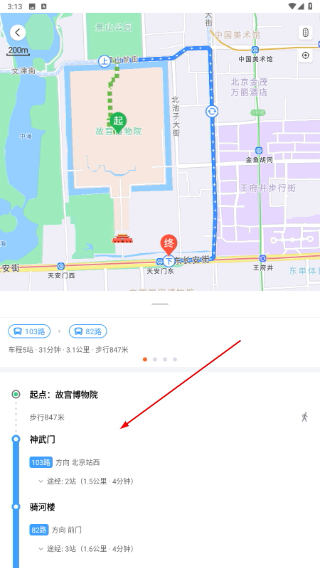 掌上出行公交