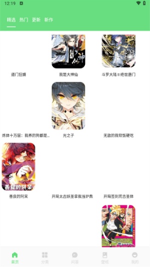 尾巴漫画正版截图2