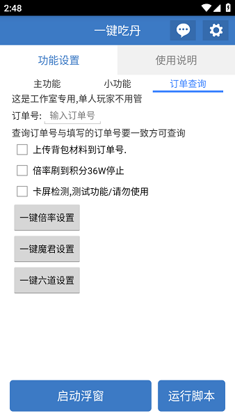 一键吃丹公益版截图2