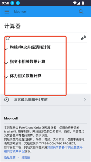 fgomooncell wiki