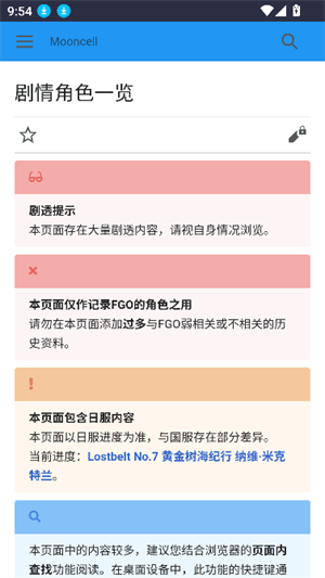 fgomooncell wiki截图0