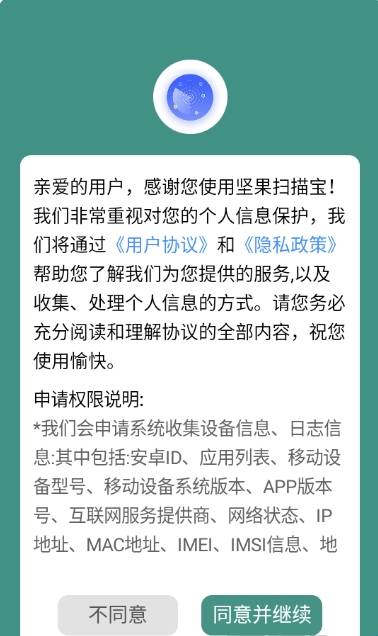 坚果扫描宝安卓版