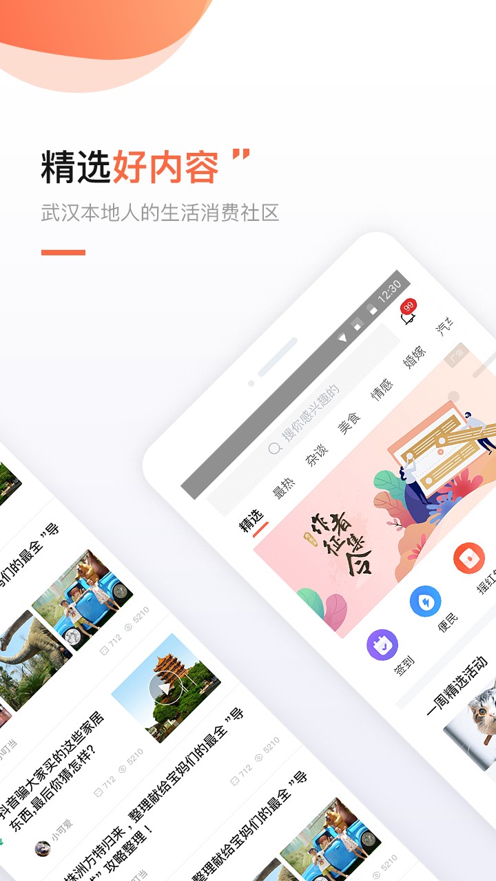 得意生活安装截图0