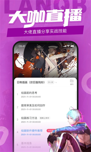 蓝铅笔截图1