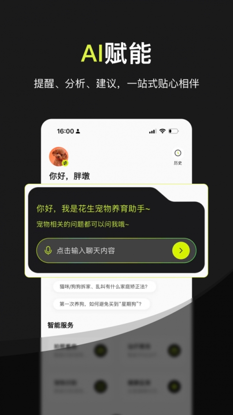 花生宠物截图1